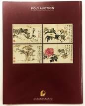 中國保利國際拍賣行印 中国明代名家唐寅古宮廷絵 Amazon.co.jp: Poly Auction 保利オークションカタログ中國古代
